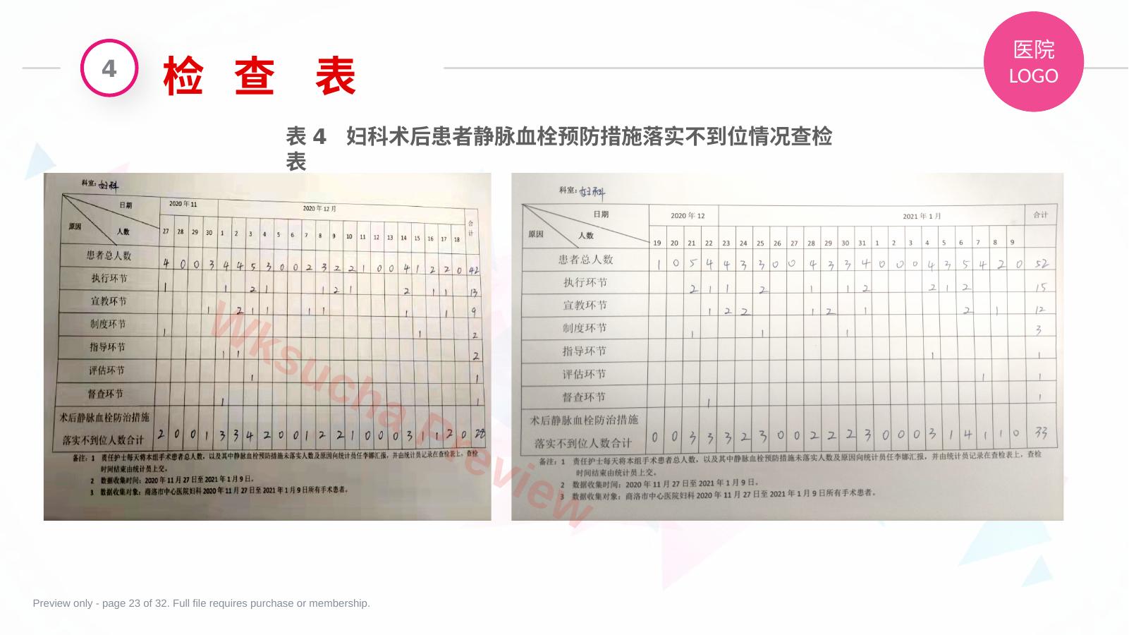 预览第 23 页