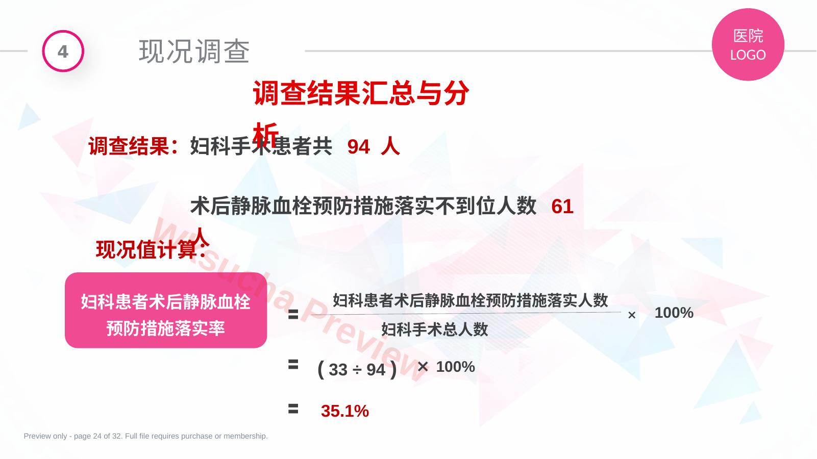 预览第 24 页