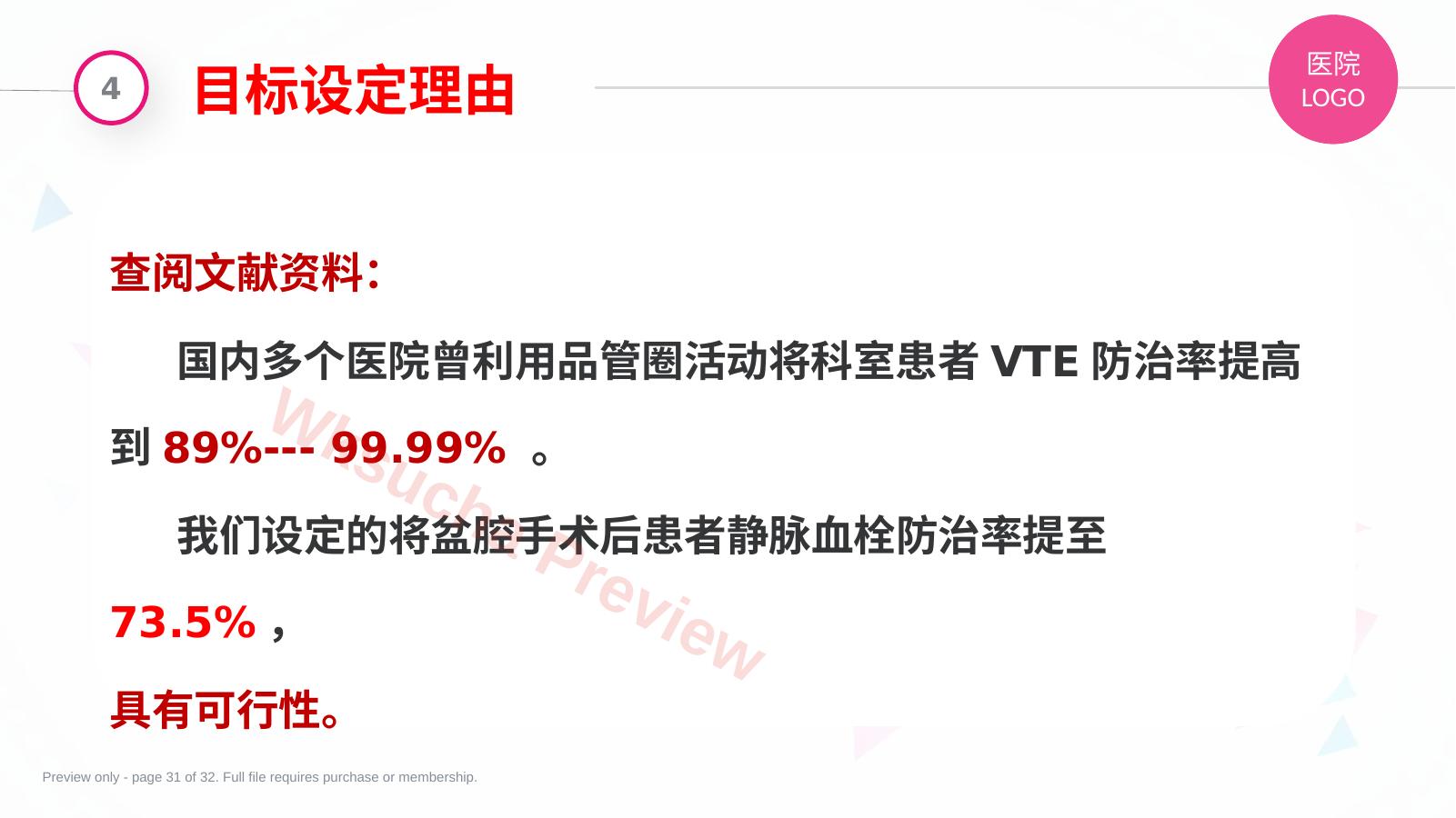 预览第 31 页