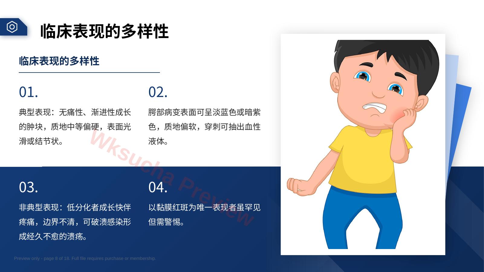 预览第 8 页