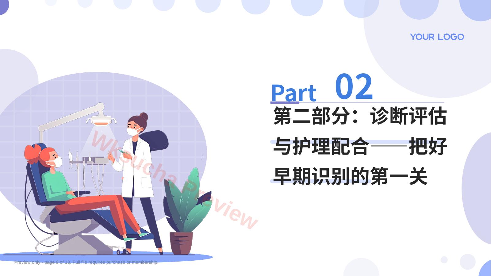 预览第 9 页
