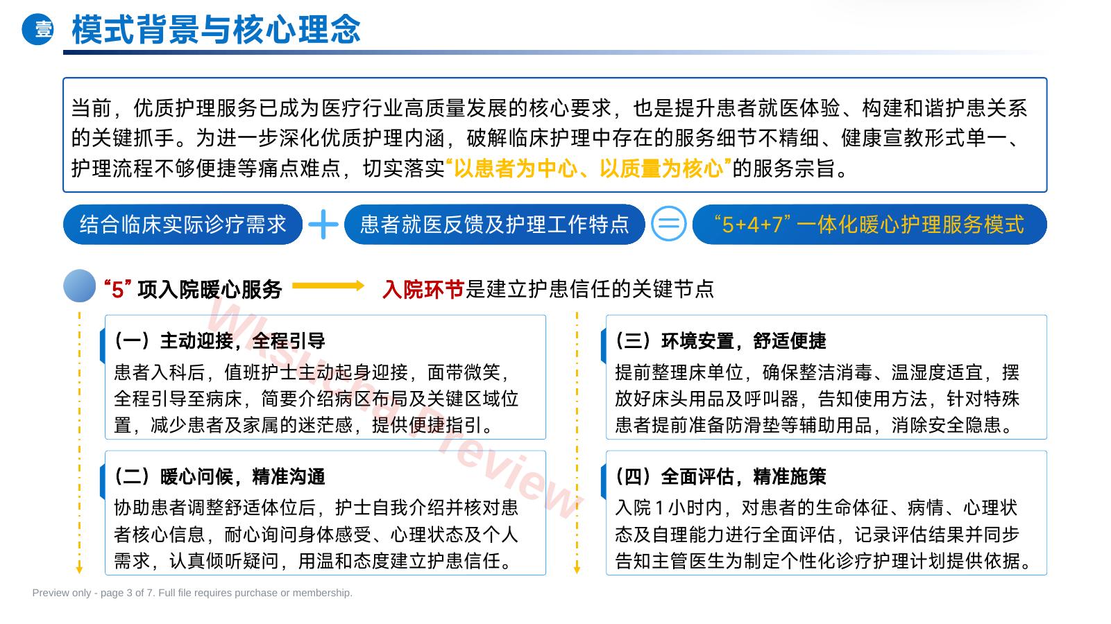 预览第 3 页