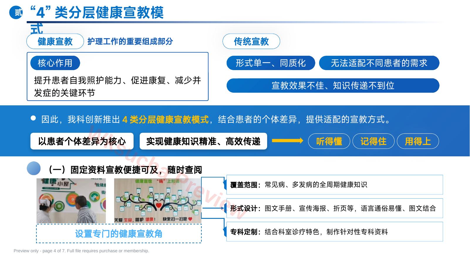 预览第 4 页