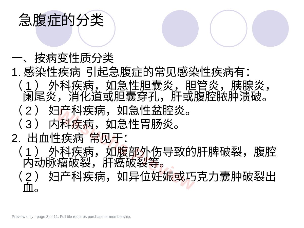 预览第 3 页