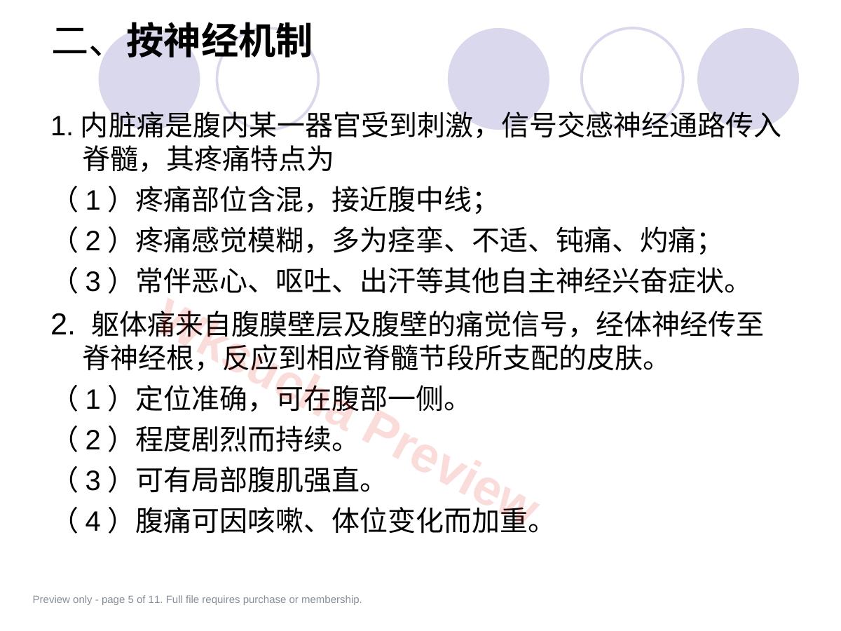 预览第 5 页