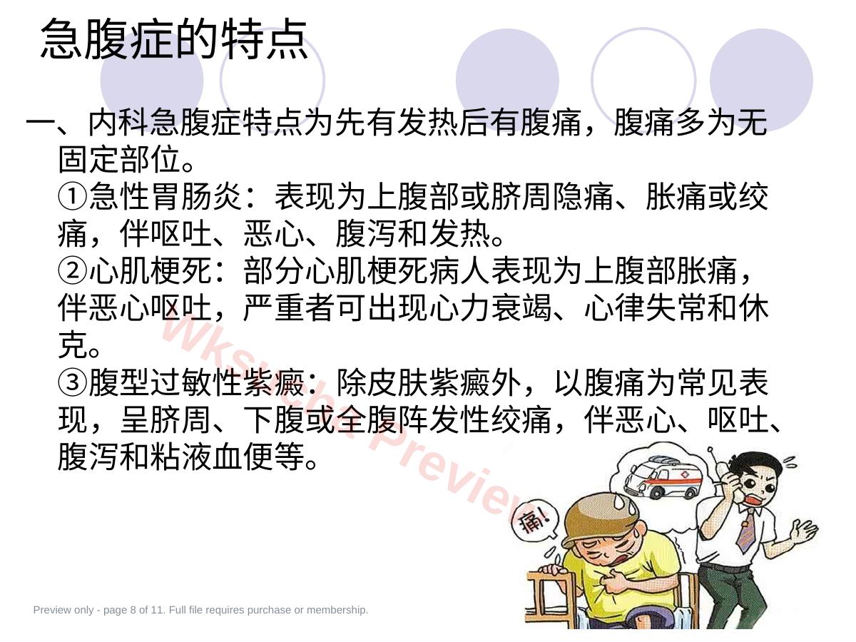 预览第 8 页