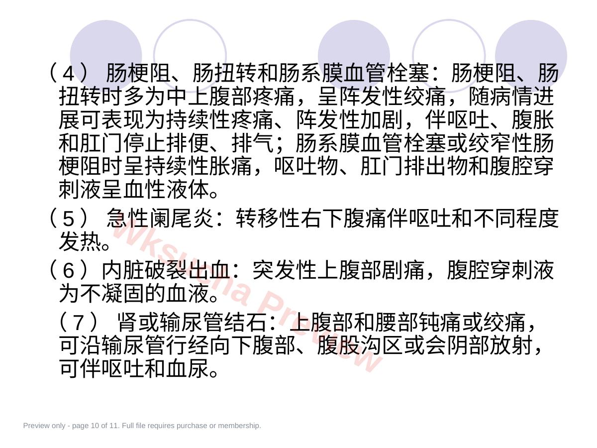 预览第 10 页