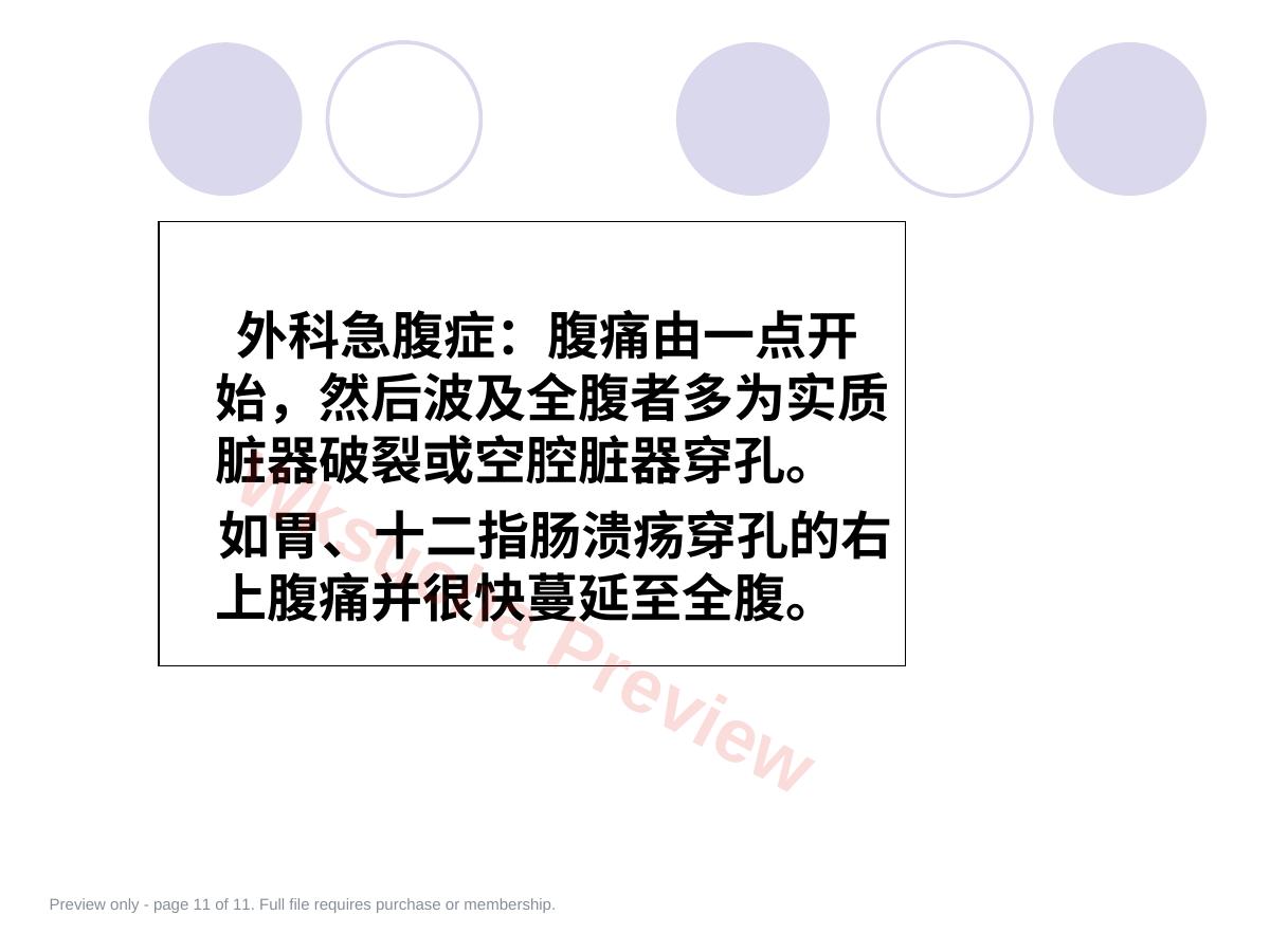 预览第 11 页