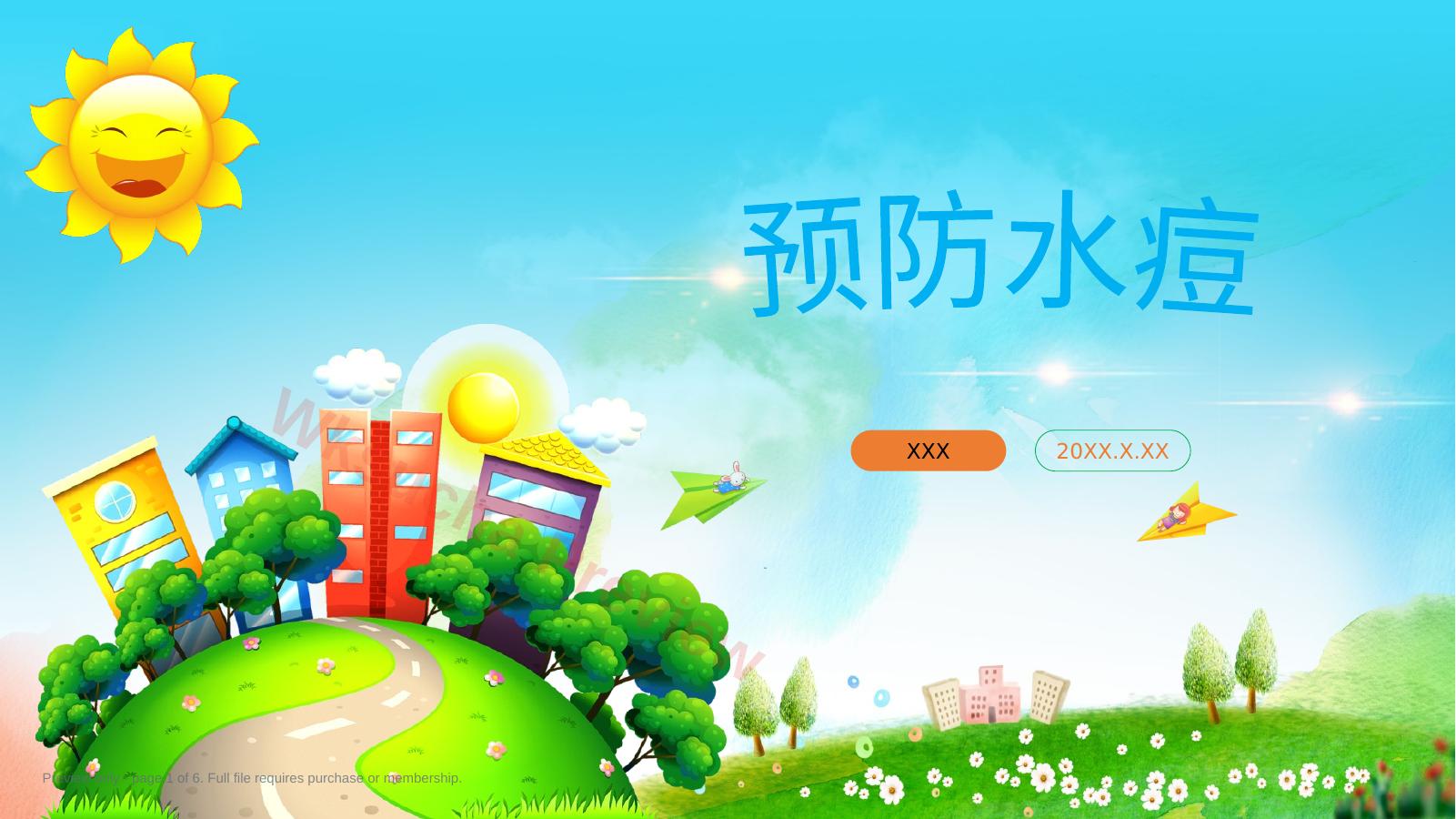 《预防水痘》ppt课件