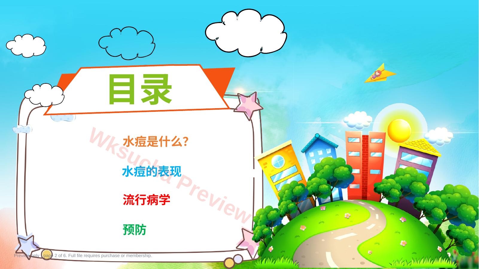 预览第 2 页