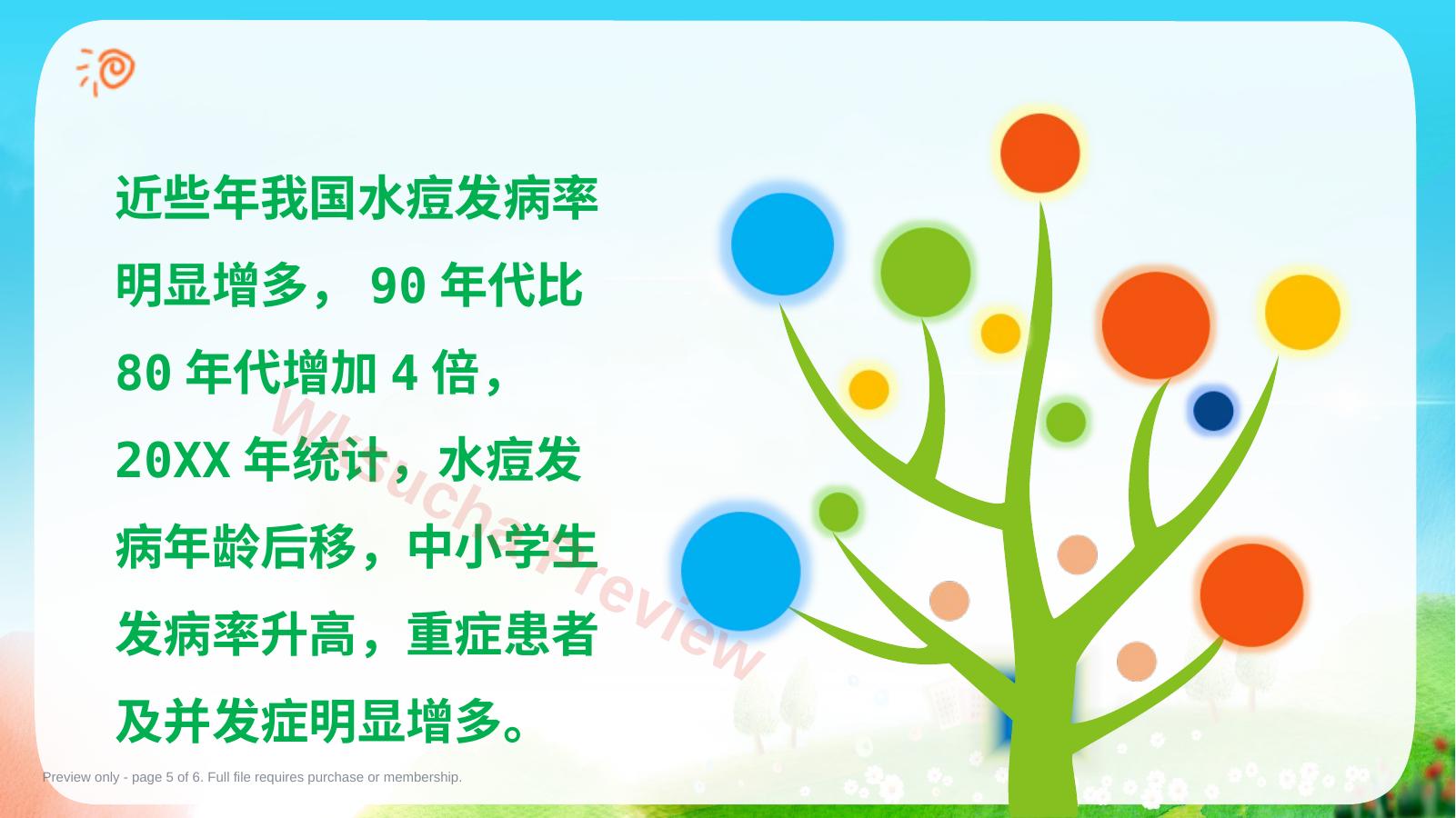 预览第 5 页