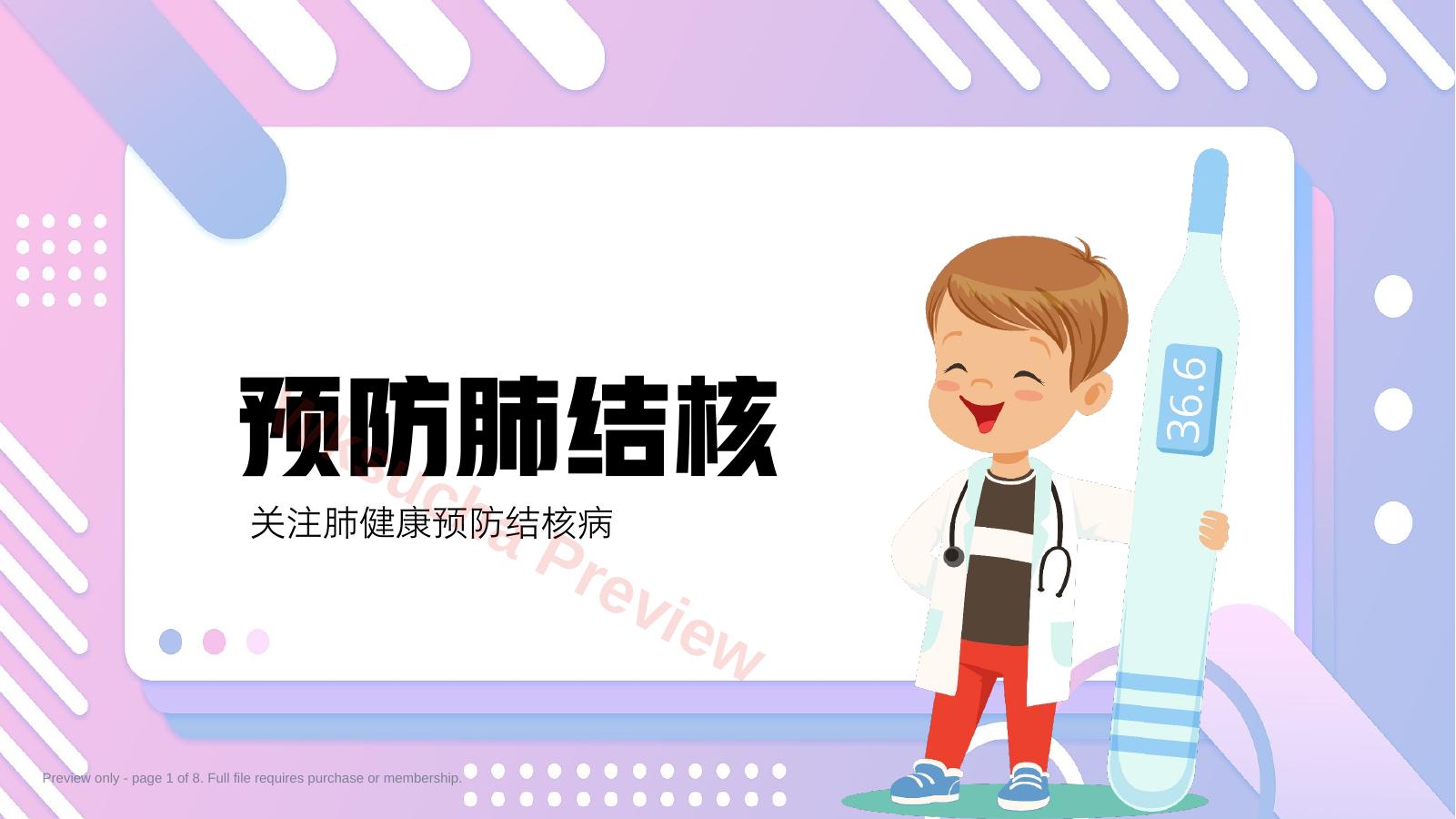预防肺结核5