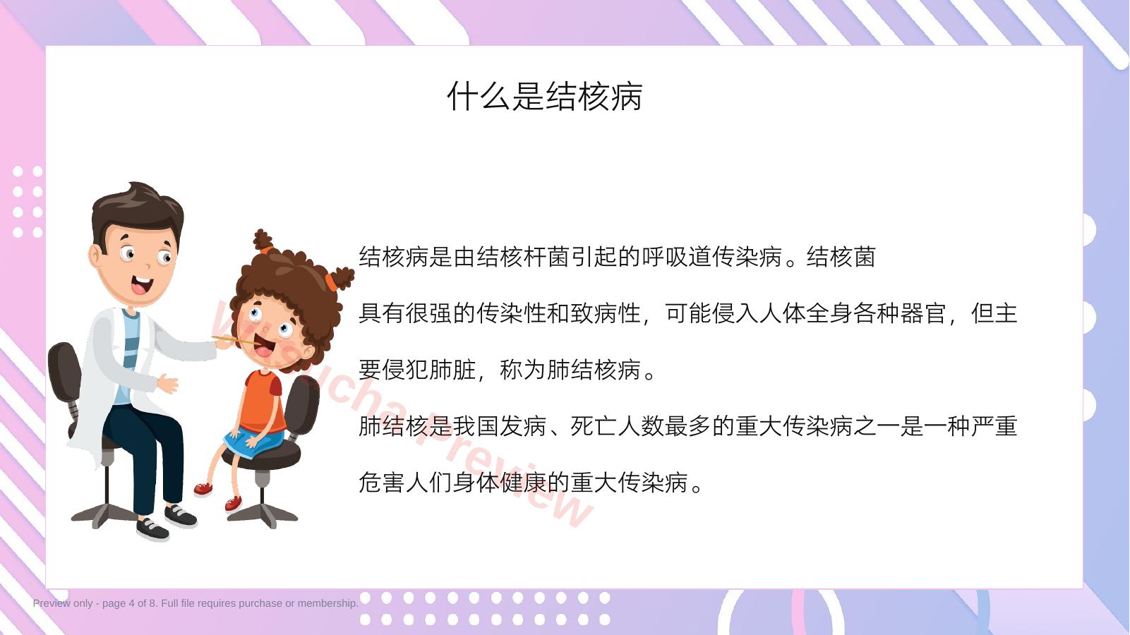 预览第 4 页