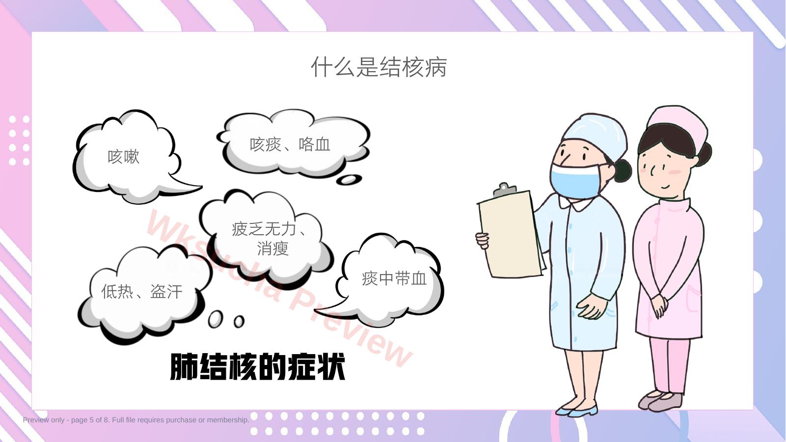 预览第 5 页
