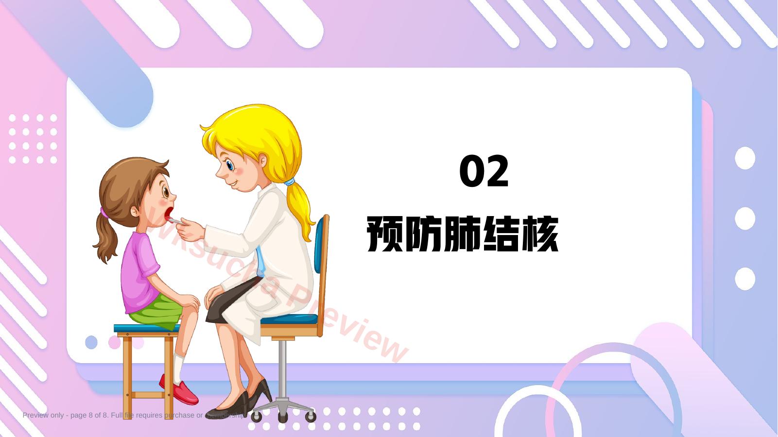 预览第 8 页