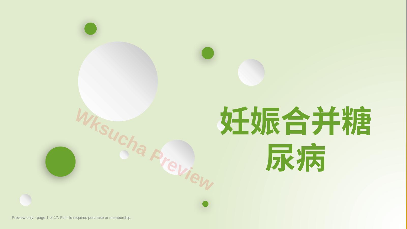 妊娠合并糖尿病