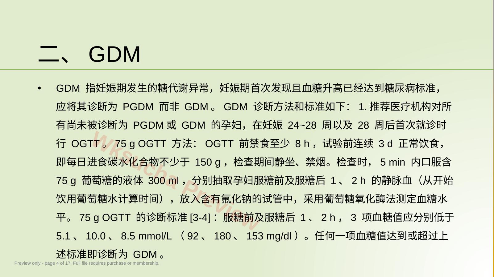 预览第 4 页