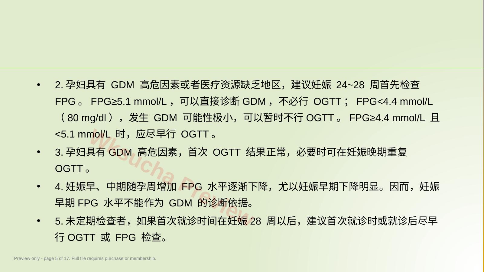 预览第 5 页