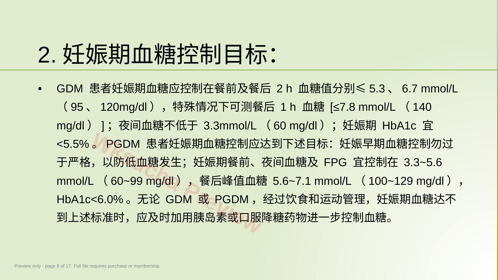 预览第 8 页