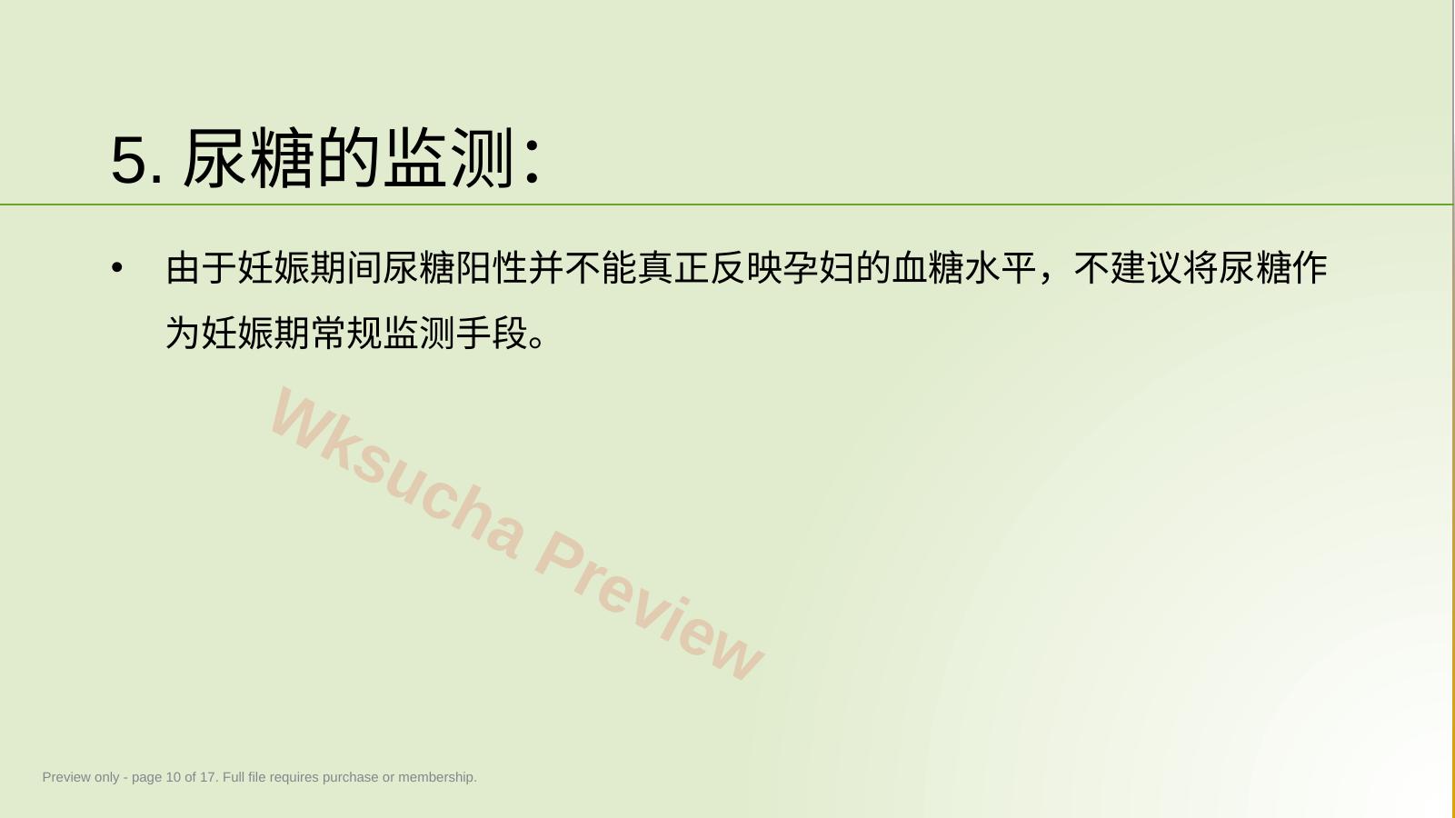 预览第 10 页