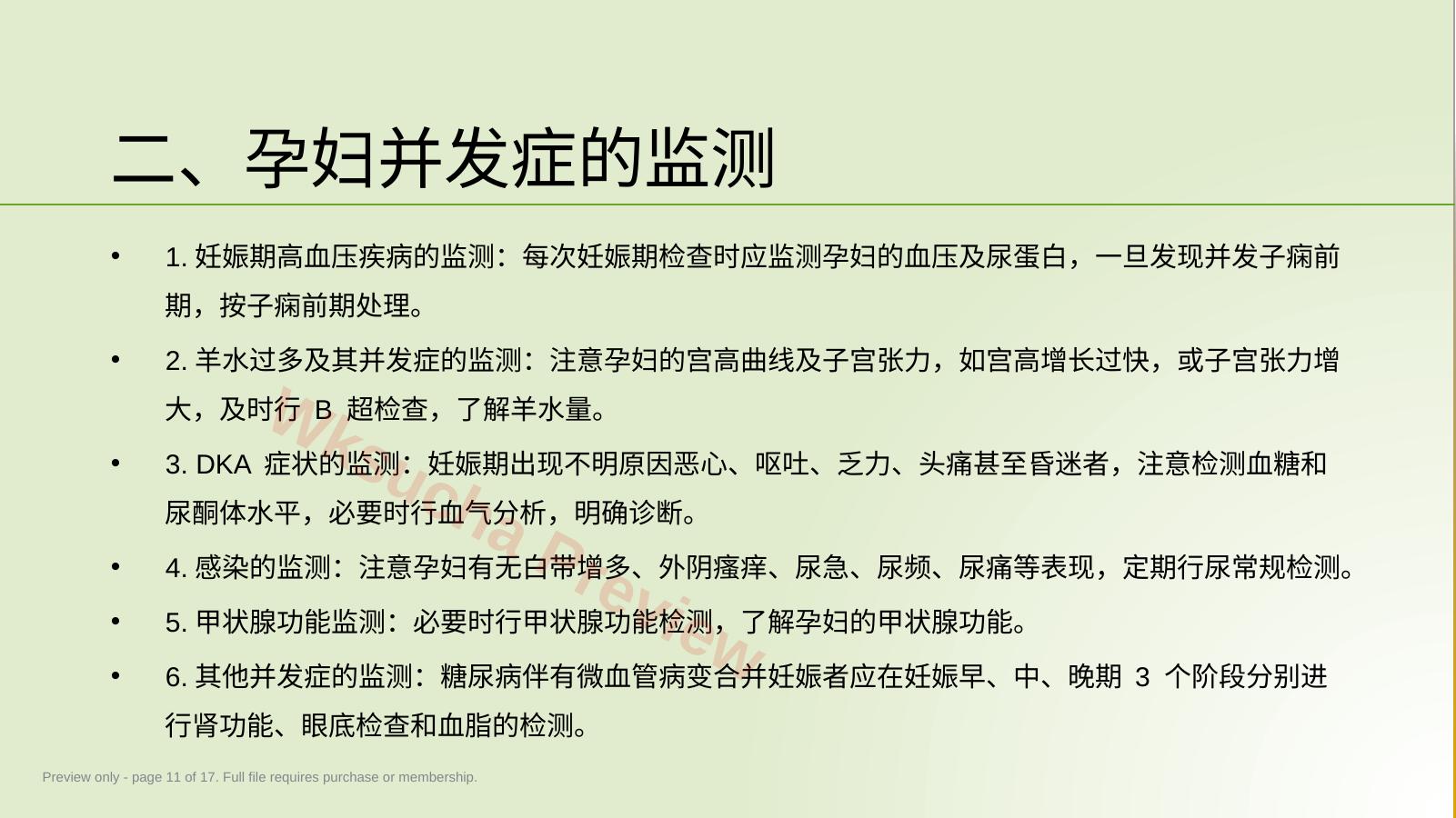 预览第 11 页