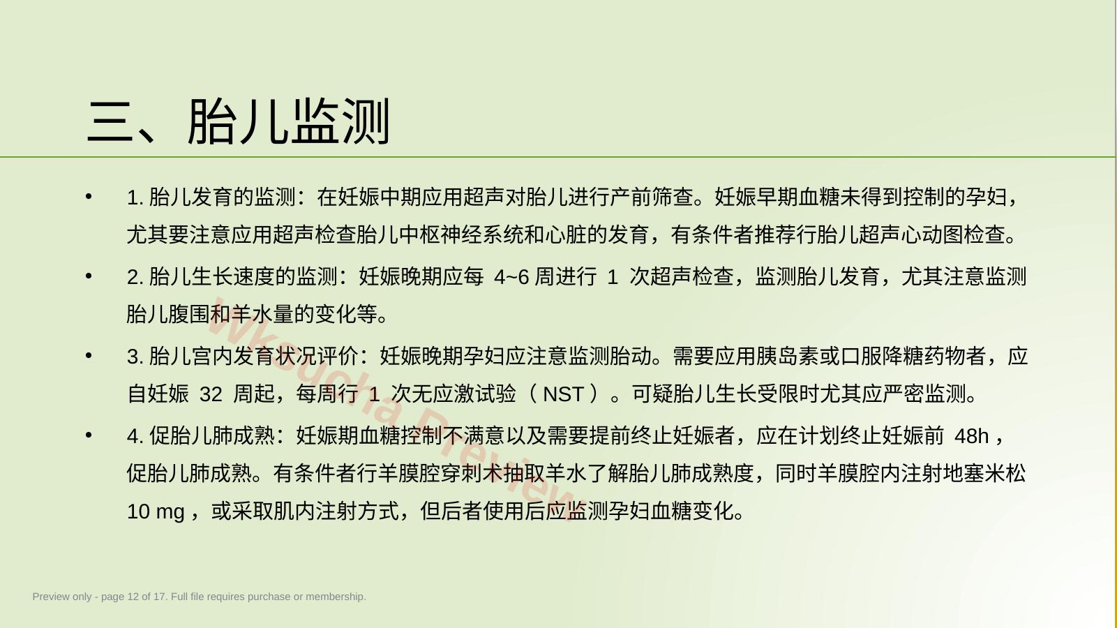预览第 12 页