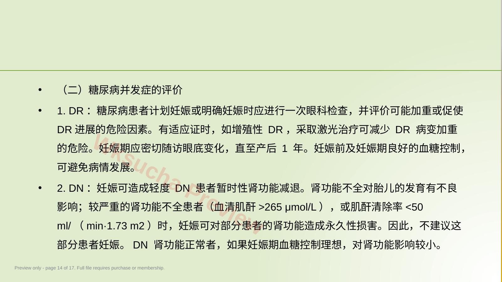 预览第 14 页