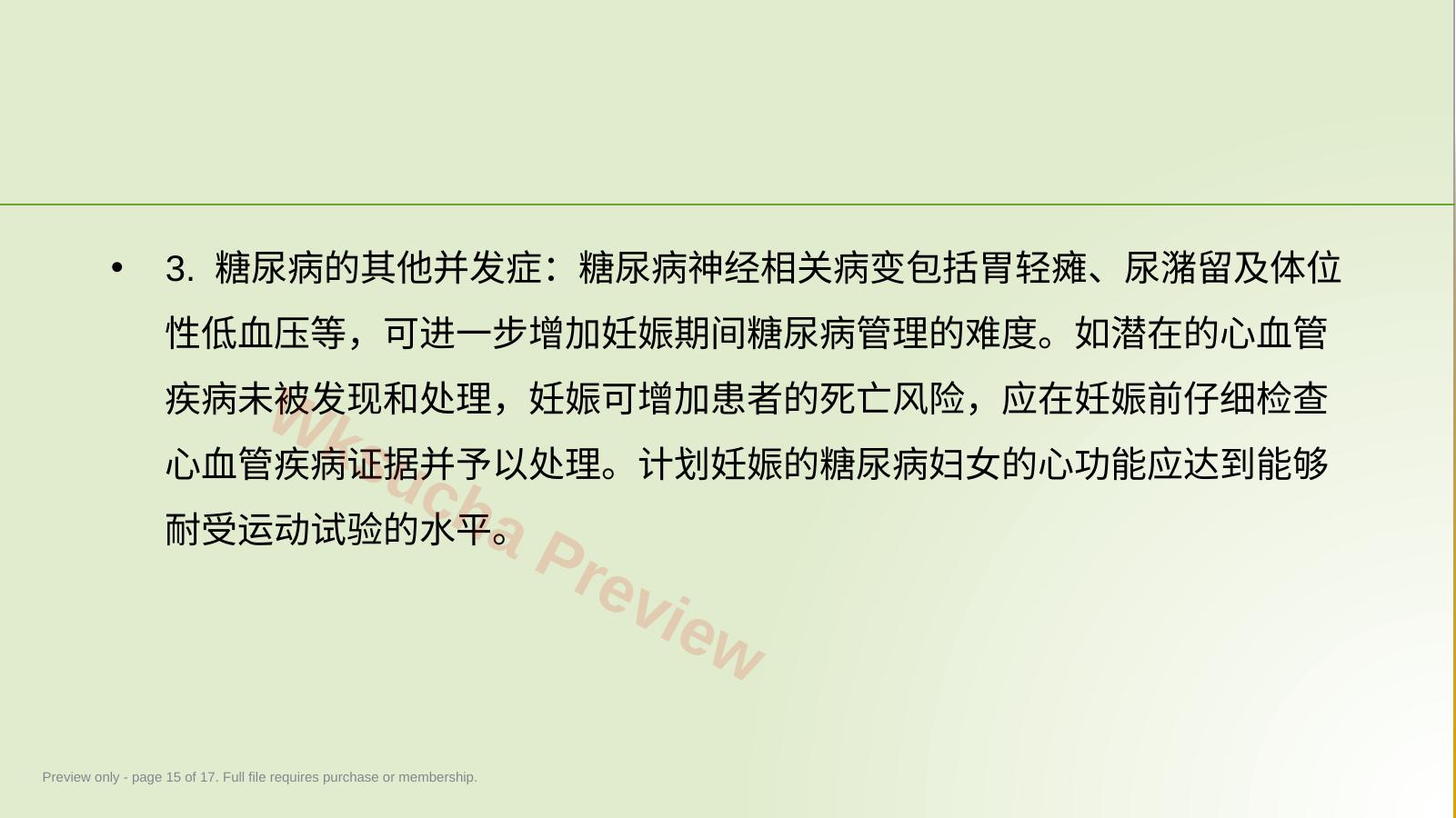 预览第 15 页