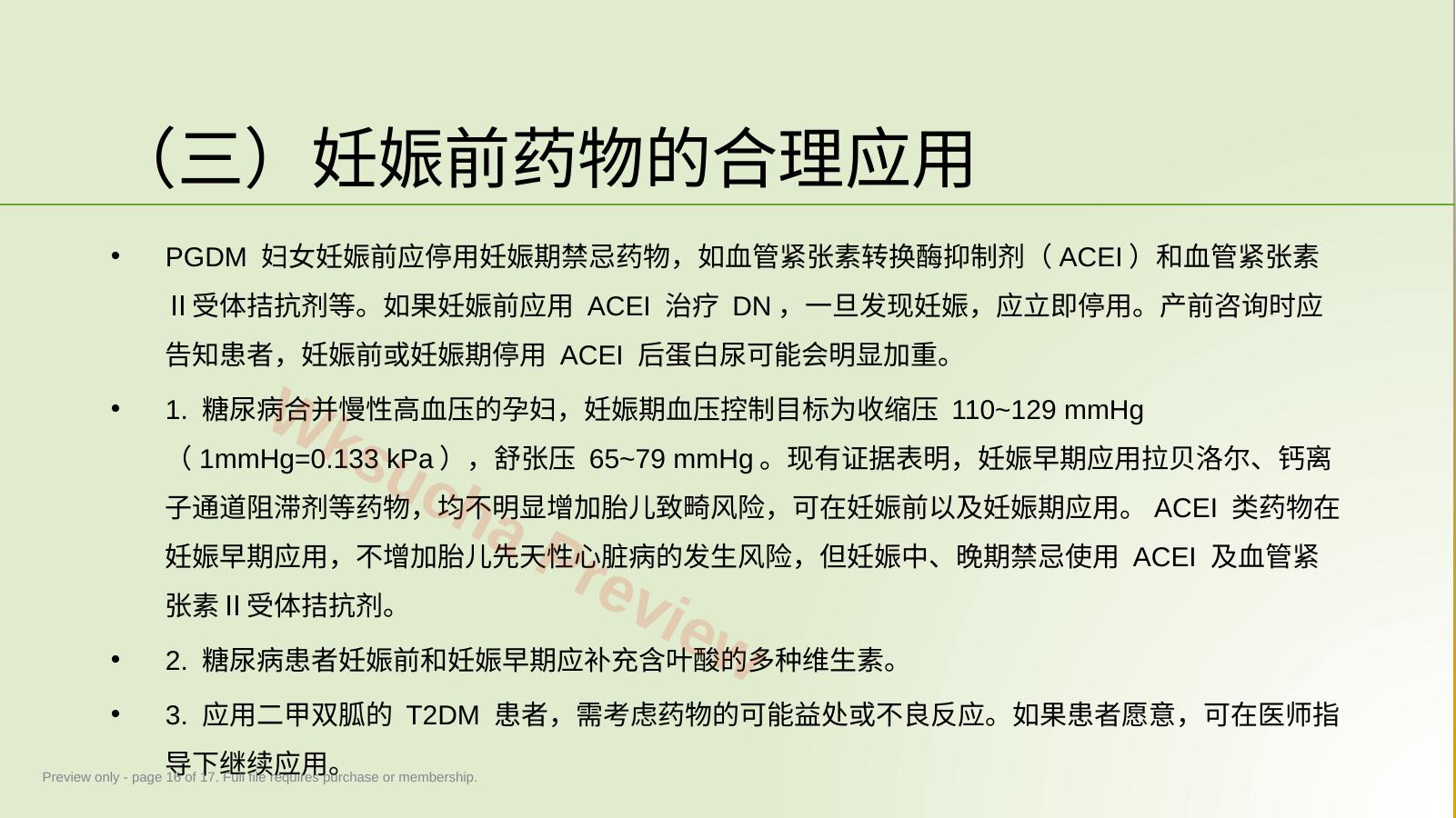 预览第 16 页