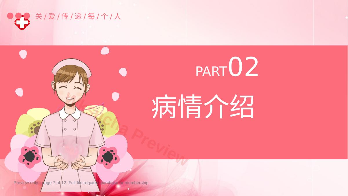 预览第 7 页
