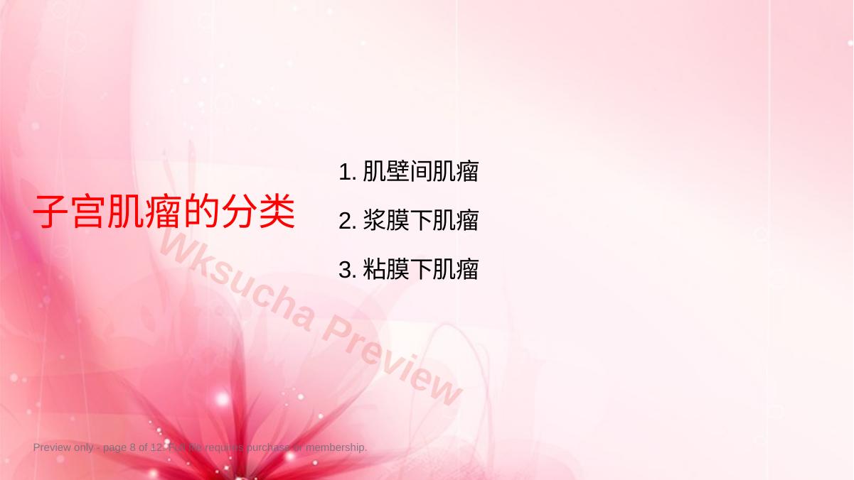 预览第 8 页