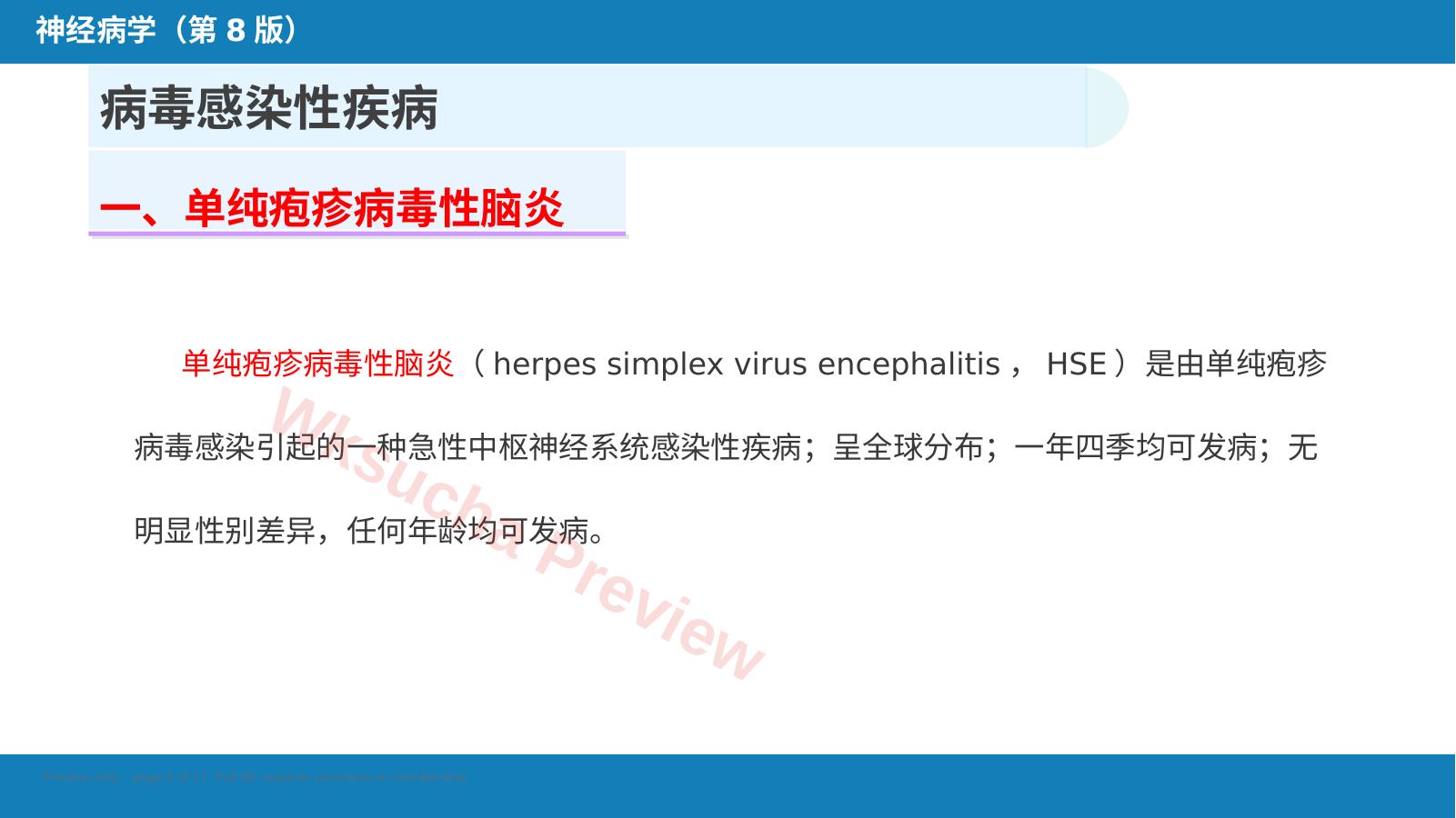 预览第 5 页
