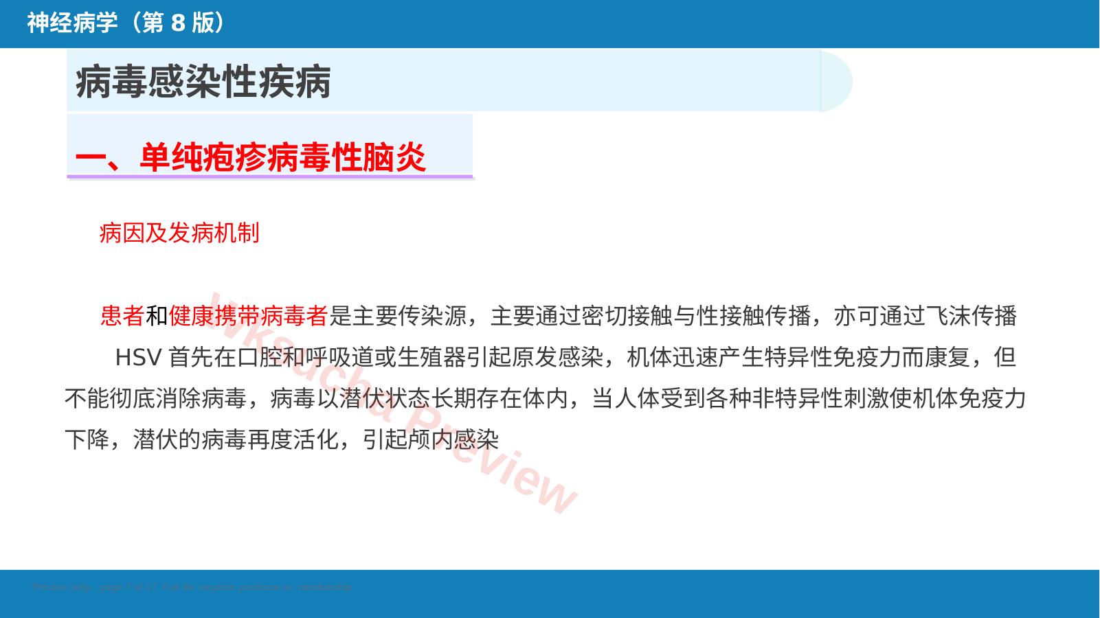 预览第 7 页