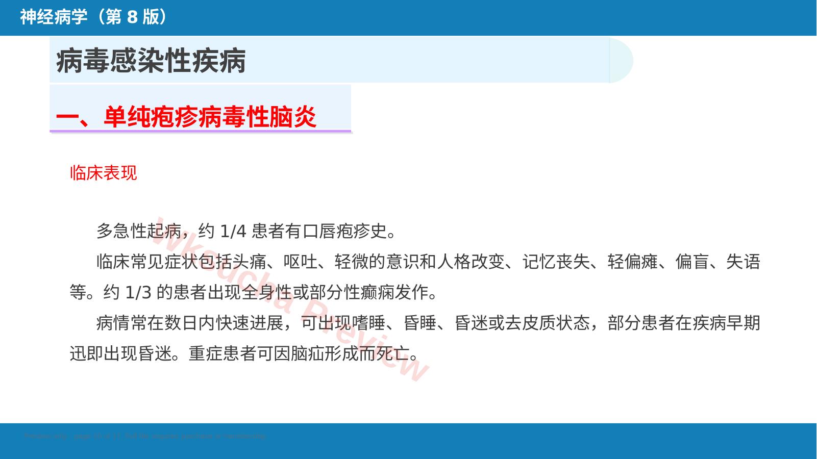 预览第 10 页