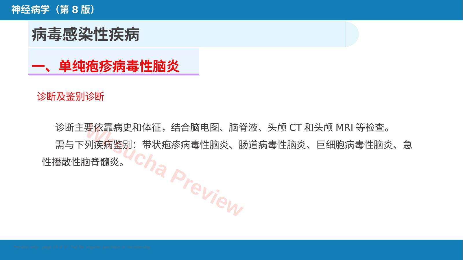 预览第 14 页