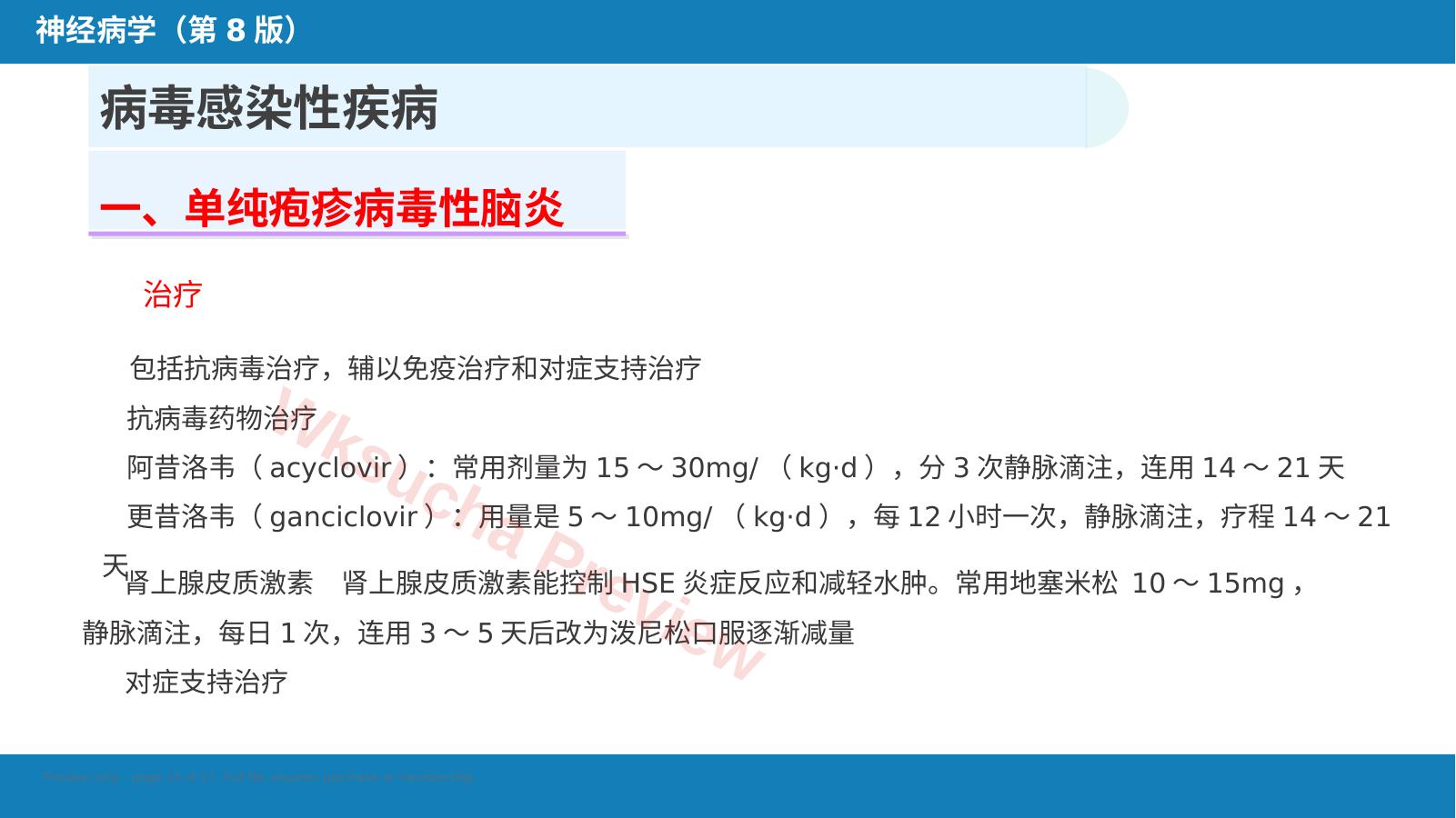 预览第 15 页