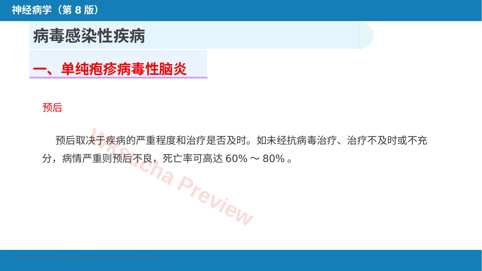 预览第 16 页