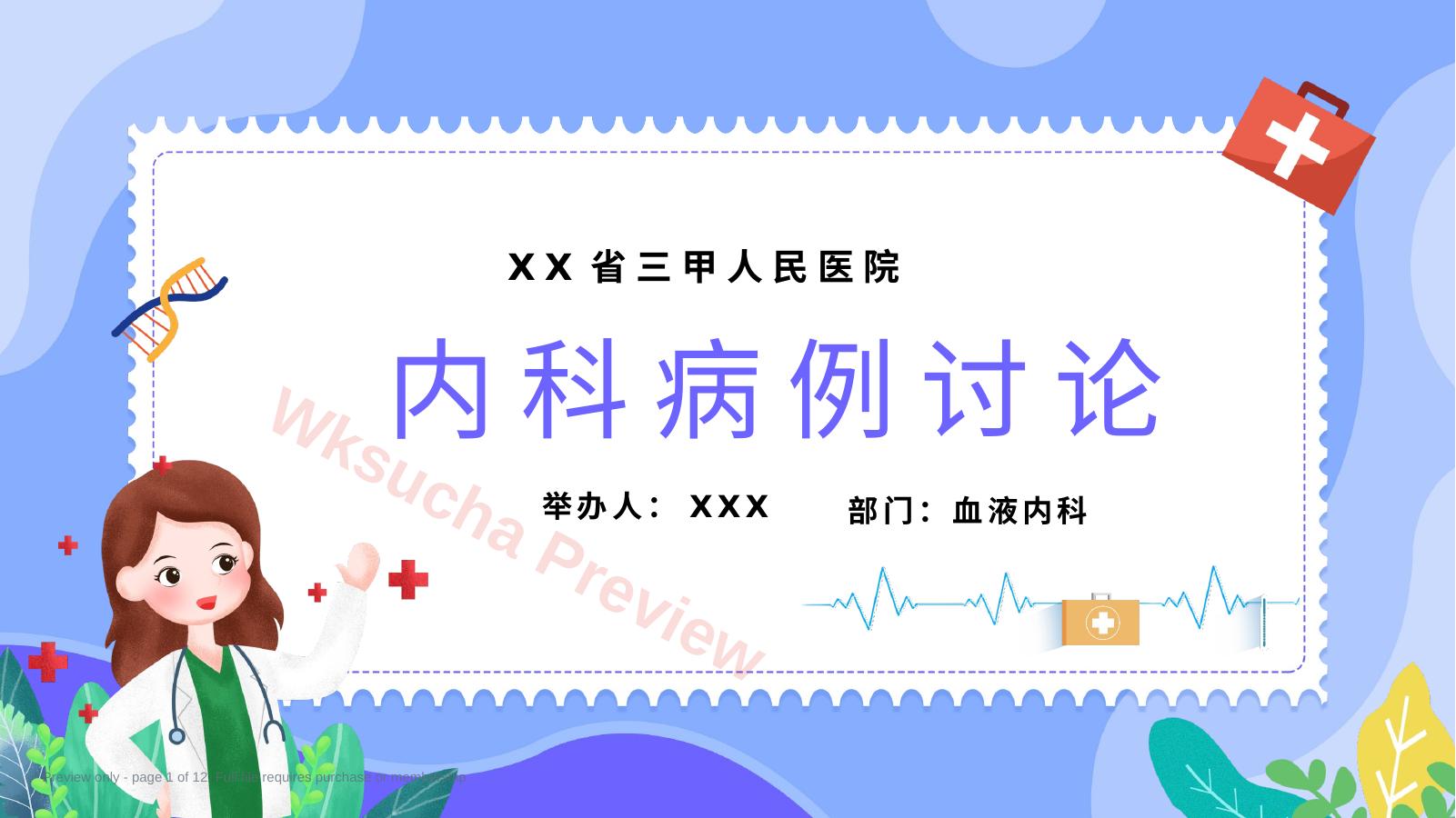 血液内科病例讨论