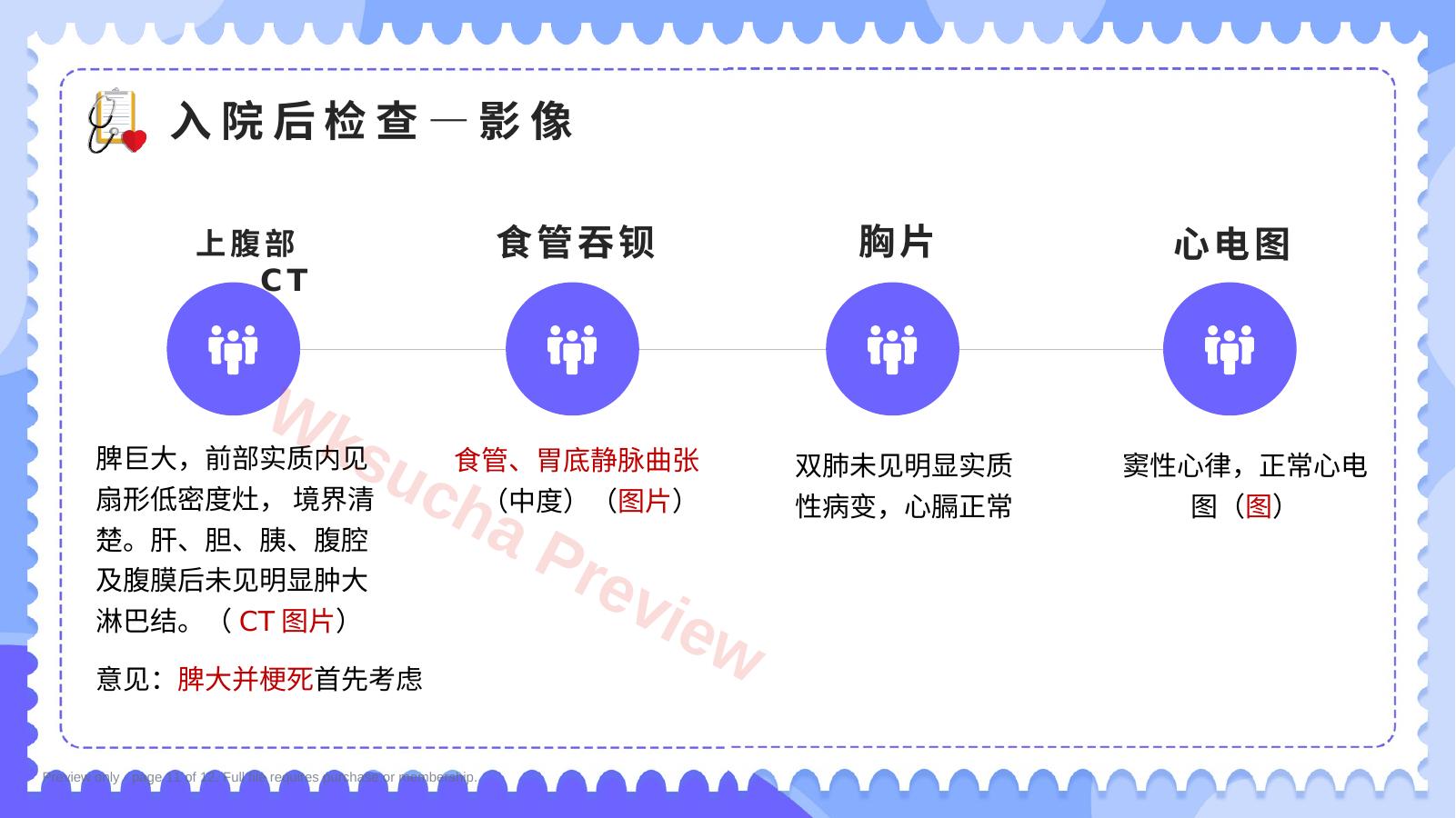 预览第 11 页