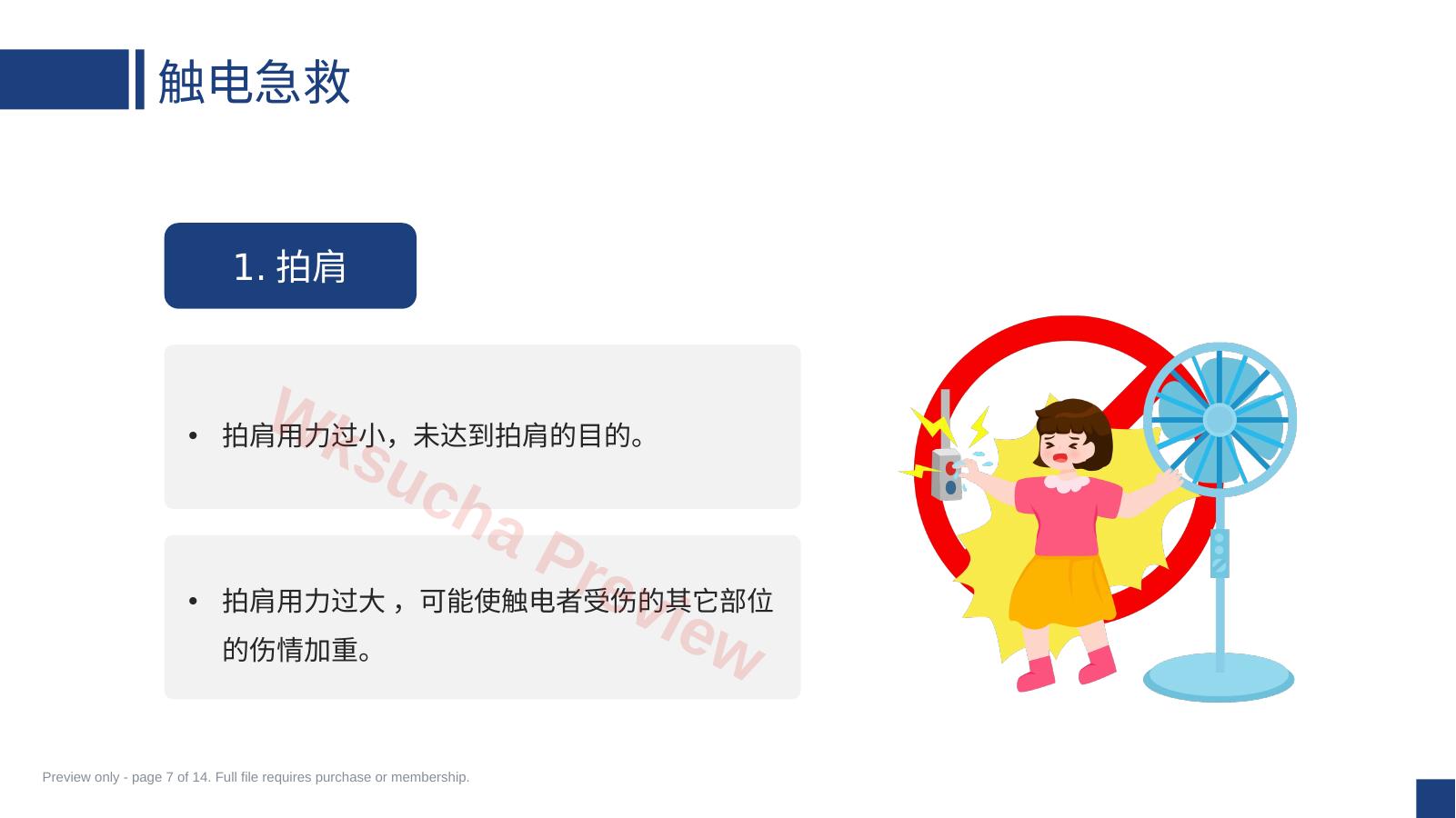 预览第 7 页