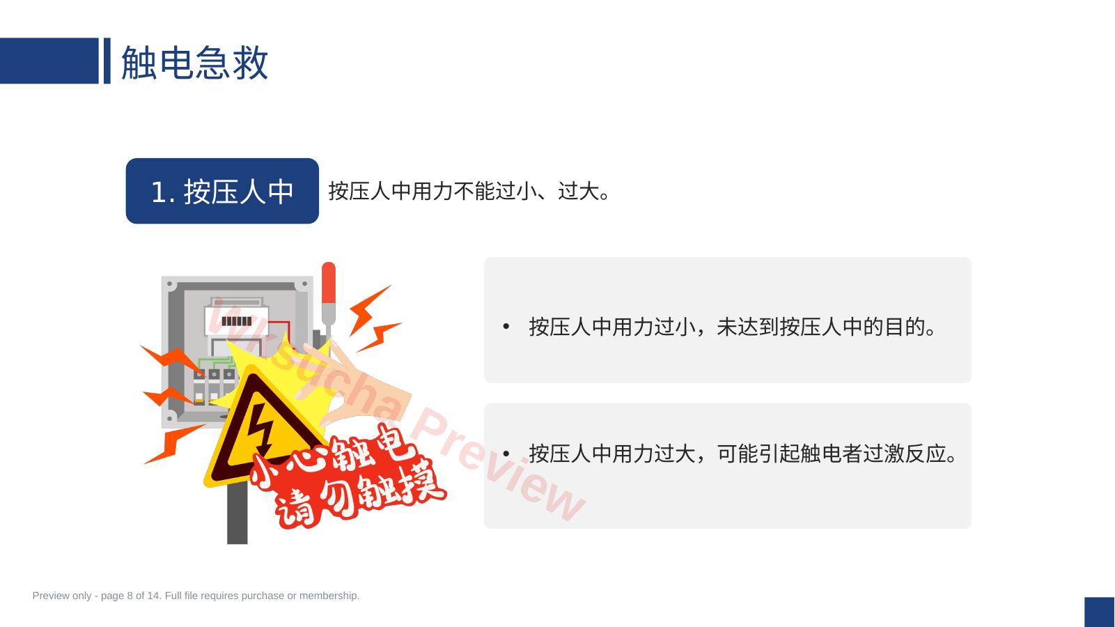 预览第 8 页