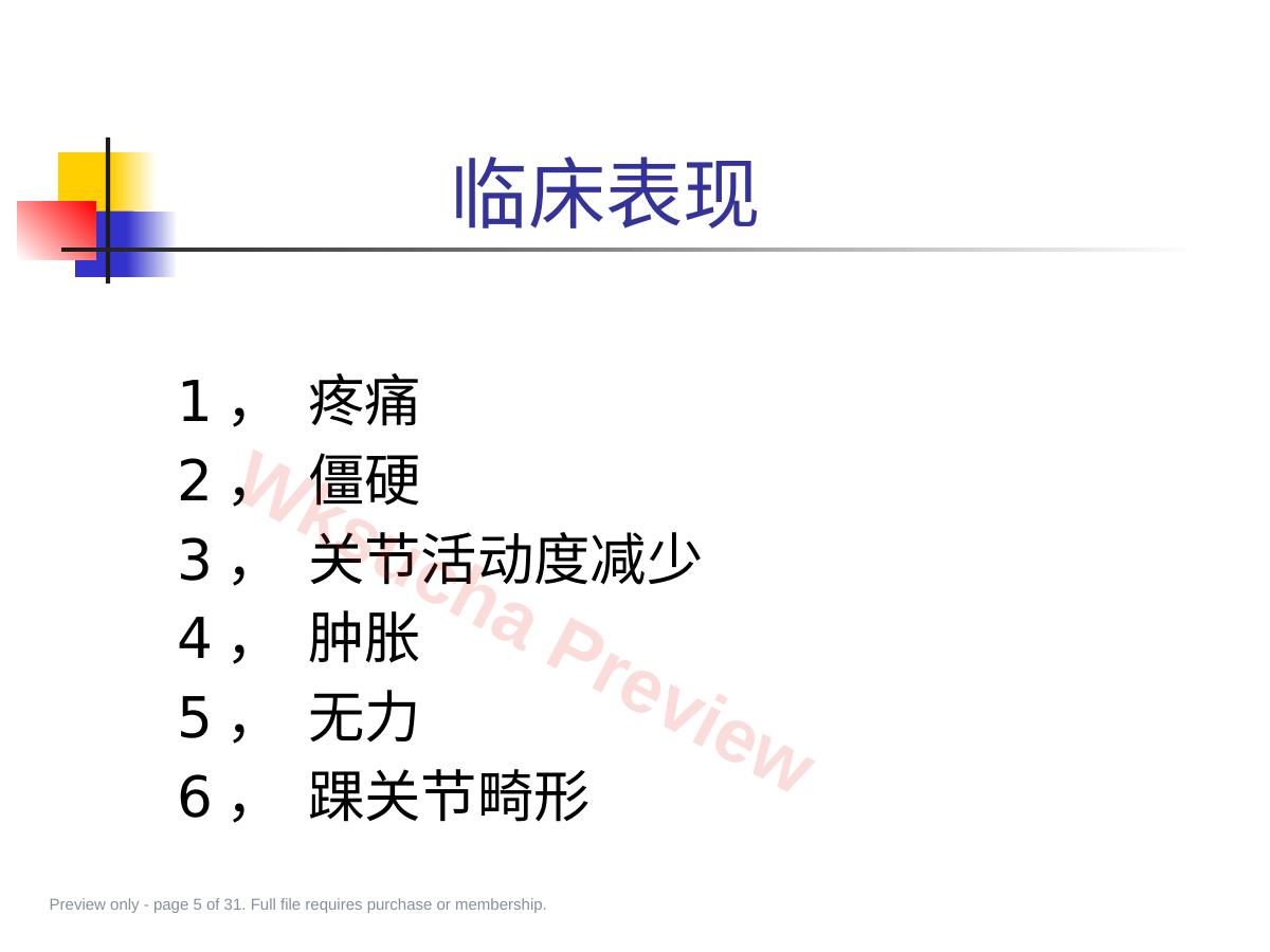 预览第 5 页