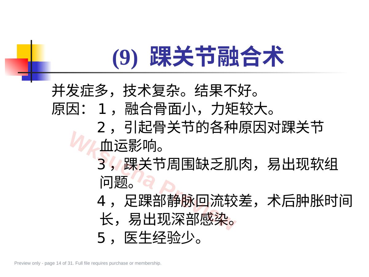 预览第 14 页