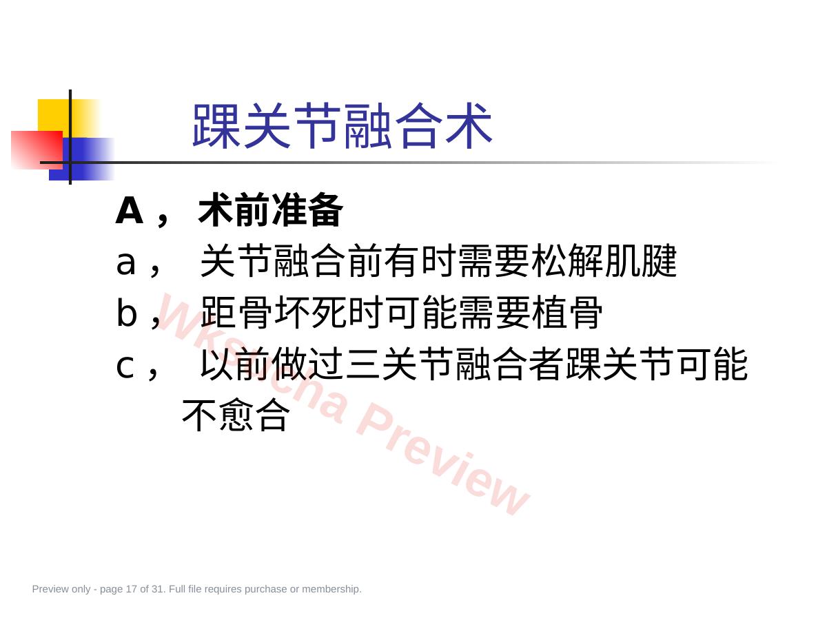 预览第 17 页