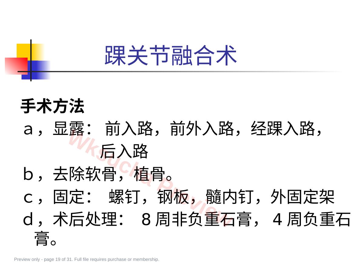 预览第 19 页
