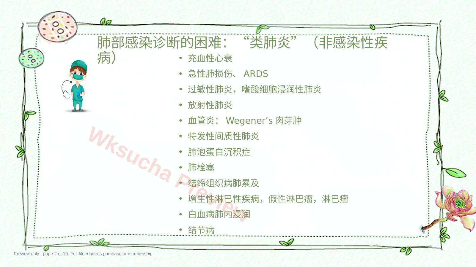 预览第 2 页