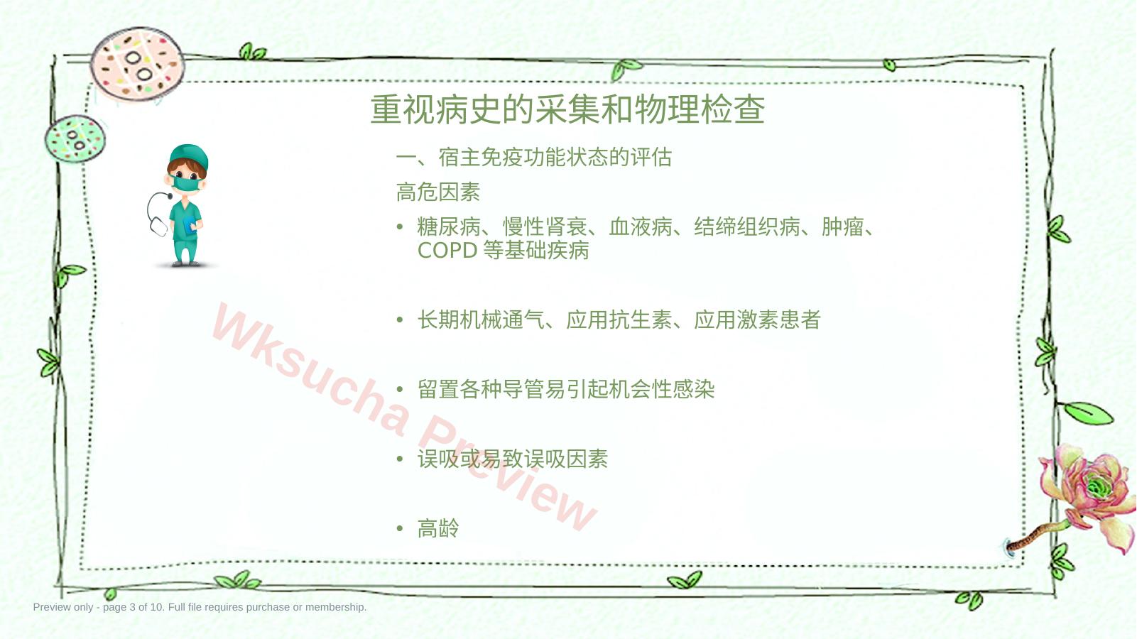 预览第 3 页
