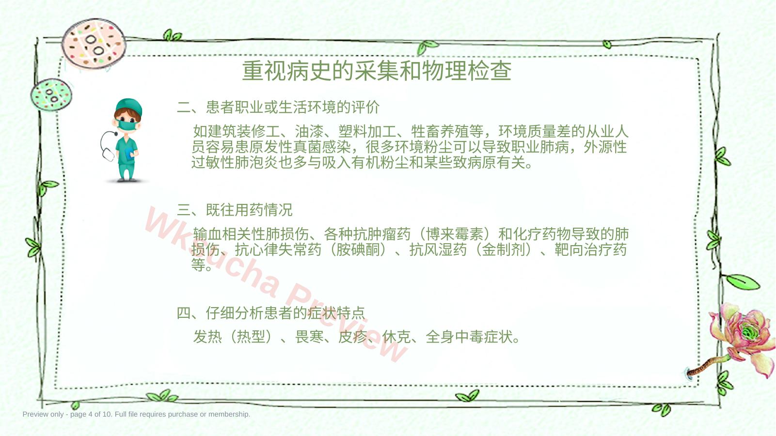 预览第 4 页
