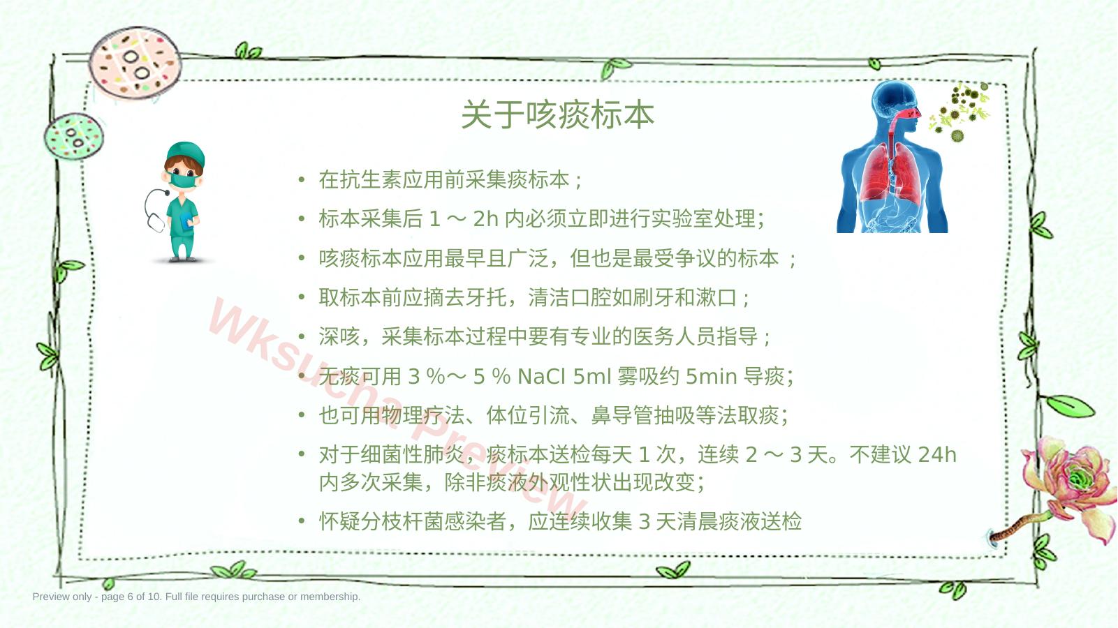 预览第 6 页