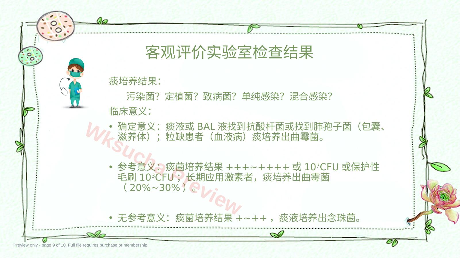 预览第 9 页